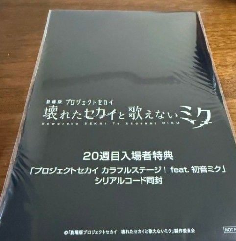映画 プロセカ A5クリアファイル3枚セット 入場者特典 劇場版 初音ミク