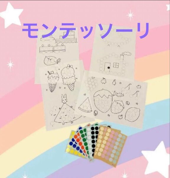 モンテッソーリ シール貼り セット 塗り絵 知育 療育 ハンドメイド 指先運動