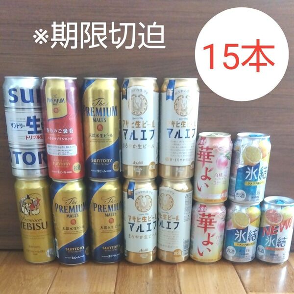 ビール チューハイ まとめ売り 500ml 350ml 15本