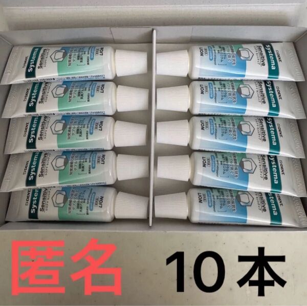 ライオン!システマ!センシティブ!10本セット!ハミガキ!同梱割!