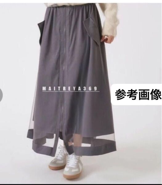 未使用 MAITREYA369 フロントジップ付き シアーレイヤード ロング スカート グレー 2025年新作 L〜XL