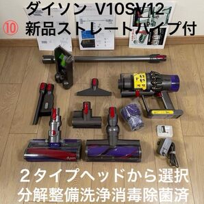 ダイソン ⑩ V10SV12 新品ストレートパイプ付 2タイプヘッドから選択式 新品交換用フィルター付 パーツセット