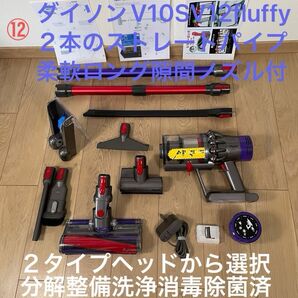 ダイソン⑫V10SV12 2本のストレートパイプ 柔軟ロング隙間ノズル 2タイプヘッドから選択 交換用純正フィルター パーツセット