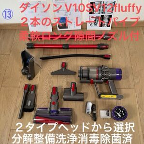 ダイソン⑬V10SV12 2本のストレートパイプ 柔軟ロング隙間ノズル 2タイプヘッドから選択 交換用純正フィルター パーツセット