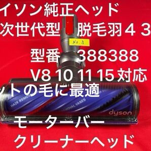 ダイソン ② 次世代型モーターバークリーナーヘッド V8 V10 V11 V15対応品 次世代クリーナーヘッド