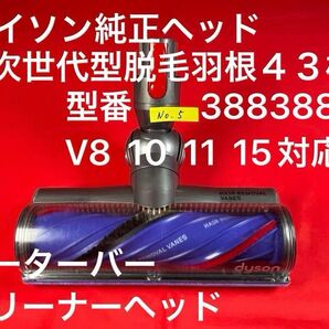 ダイソン ⑤ 次世代型モーターバークリーナーヘッド V8 V10 V11 V15対応品 次世代クリーナーヘッド