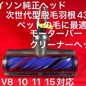 ダイソン ⑥ 次世代型モーターバークリーナーヘッド V8 V10 V11 V15対応品 次世代クリーナーヘッド