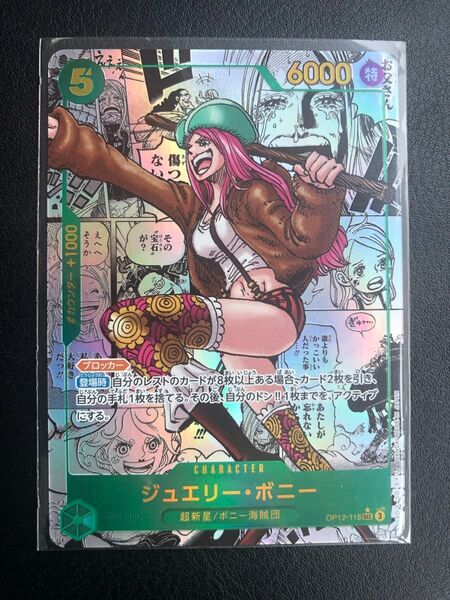 ジュエリー・ボニー コミパラ ワンピースカードゲーム