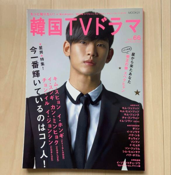 もっと知りたい!韓国TVドラマ vol.66 キム・スヒョン/パク・ボゴム