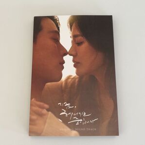 韓国ドラマ『今、別れの途中です』ost 韓国盤