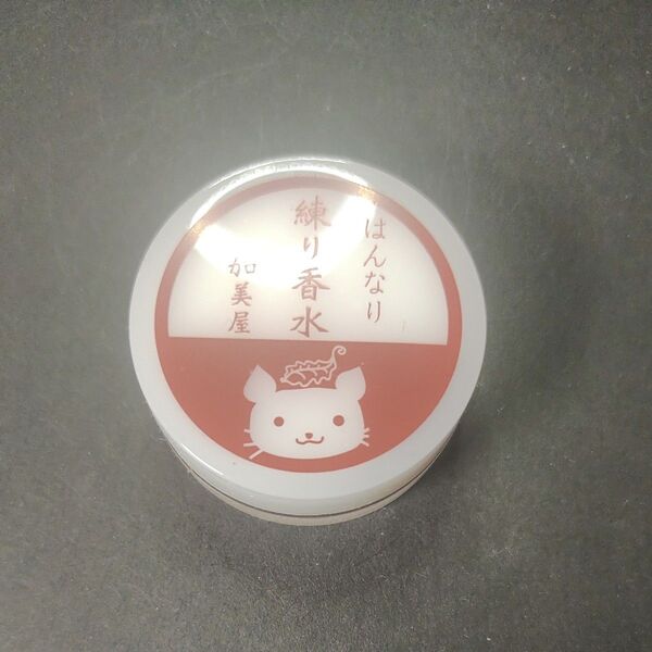 加美屋 はんなり練り香水 華