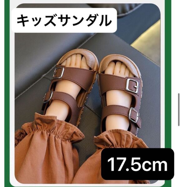 キッズ サンダル 子供靴 通気性 軽量 歩きやすい スポーツサンダル 外遊び 水遊び 17.5cm