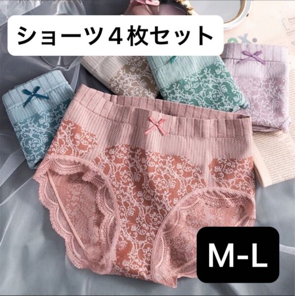★ショーツ パンツ 温活 下着 妊活 ゆったり コットン 綿 リラックス 4枚セット まとめ売り お得 M L