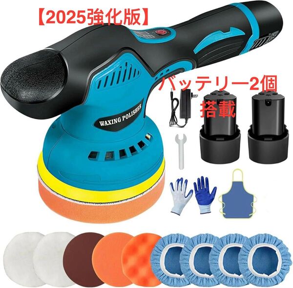 ポリッシャー 充電式ポリッシャー 電動ポリッシャー 12V ダブルアクション 8段階変速 125mm コードレス ポリッシャー