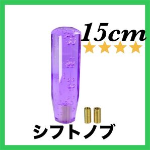 シフトノブ アダプター付き 八角 クリスタル デコトラパープル 紫 泡 バブル MT車 AT車 トラック 口径アダプター