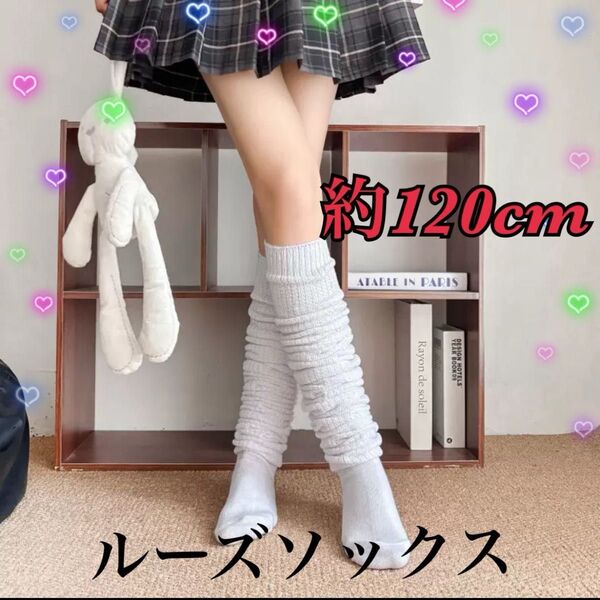 ルーズソックス ホワイト 白 靴下 制服 コスプレキッズ ジュニア ギャル 学生 Y2K レッグウォーマー 学校 韓国