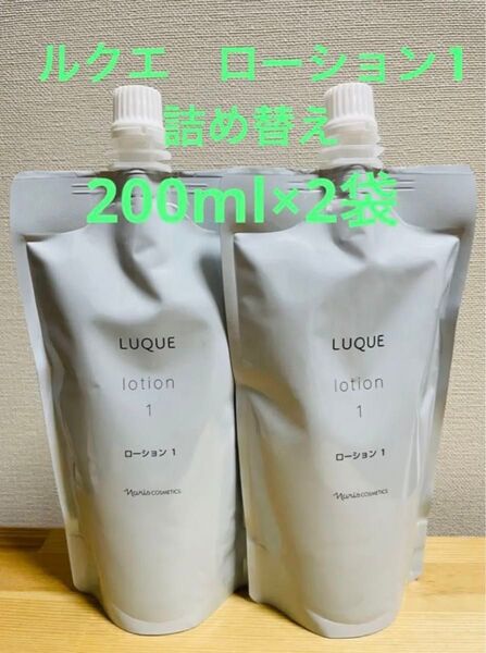 ナリス化粧品 ルクエ ローション 1 保護化粧水 詰め替え 200ml×2袋