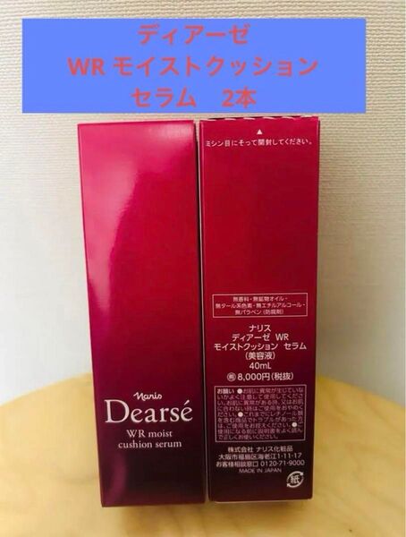 ナリス化粧品 ディアーゼ WR モイストクッションセラム(美容液) 2本
