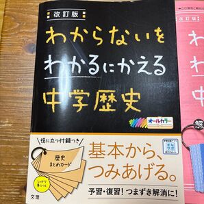 ・分からないをわかるにかえる中学歴史本誌・回答と解説・みるみるわかるカード