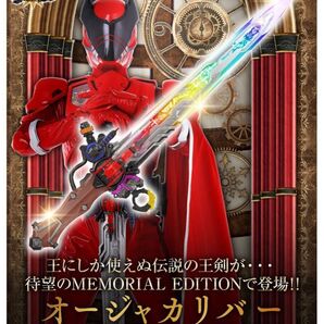 オージャカリバー メモリアルエディション キングオージャー