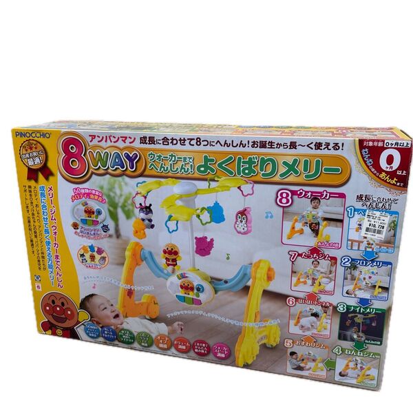 アンパンマン 8WAY ウォーカーまでへんしん! よくばりメリー