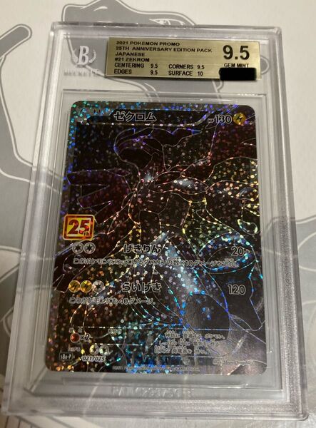ポケモンカード ゼクロム 25th プロモ BGS9.5 PSA10相当