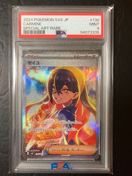 ポケモンカード ゼイユ SAR PSA9 スカーレットex