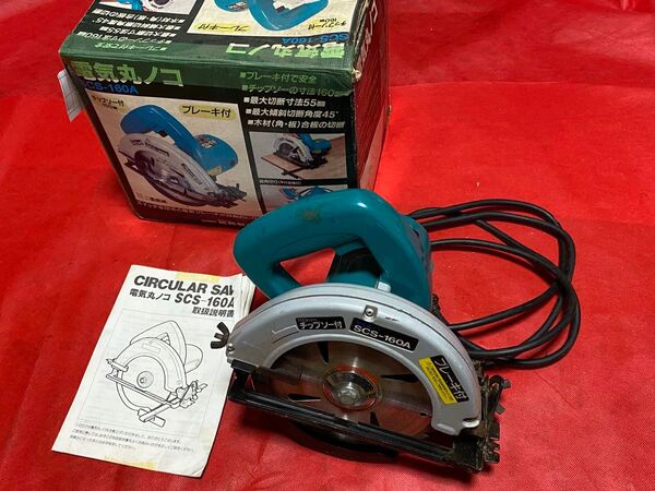 電気丸ノコ SCS-160A ブレーキ付き 箱説明書付き動作品4523-08-2