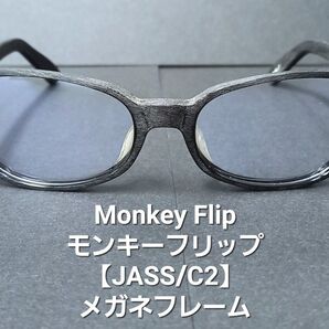 【Monkey Flip】未使用【JASS】C2ブラック【デッドストック】モンキーフリップ