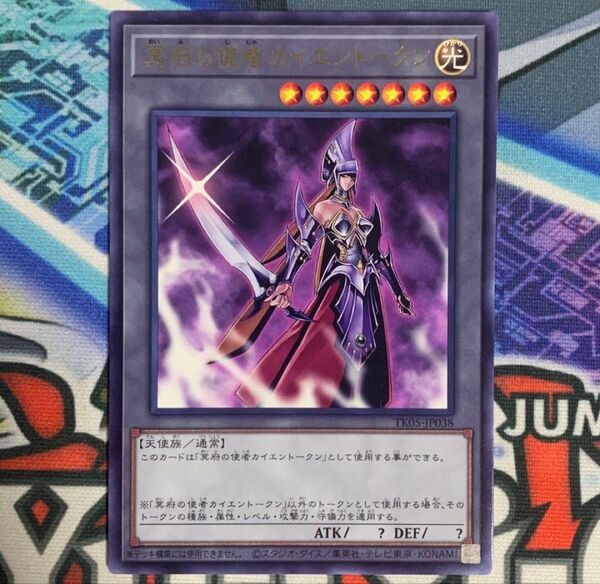 遊戯王の日 冥府の使者ゴーズ カイエントークン R 字レア TK05 トークンパック5