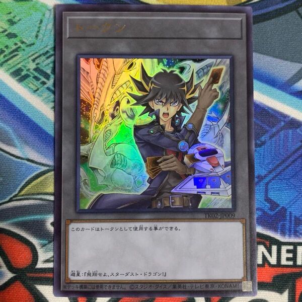 遊戯王の日 遊戯王 5D's ファイブーディーズ 不動遊星 スターダストドラゴン ウルトラレア UR トークンパック2 TK02