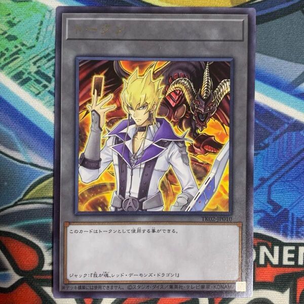 遊戯王の日 カード 遊戯王 5D’s ジャックアトラス レッドデーモンズドラゴン 字レア R トークンパック2 TK02