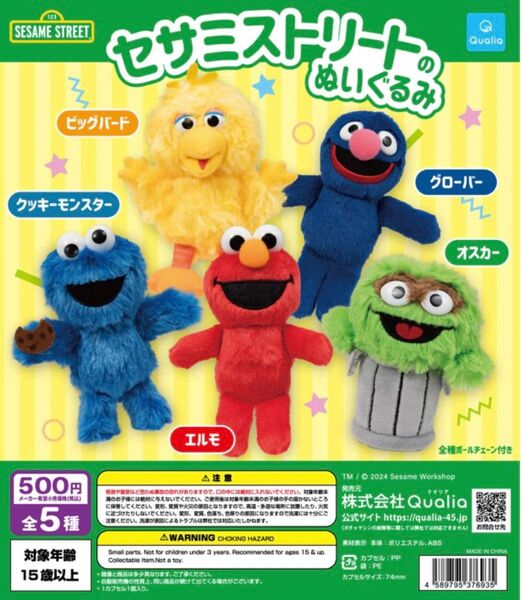 セサミストリート ぬいぐるみ キーホルダー ガチャ グローバー