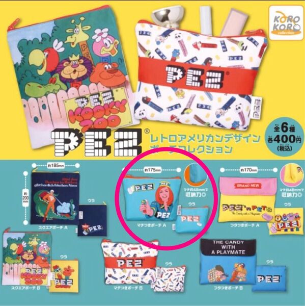PEZ レトロアメリカンデザインポーチコレクション マチつきポーチA