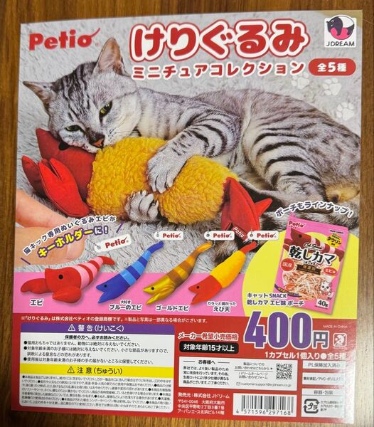 ペティオ けりぐるみミニチュアコレクション コンプセット コンプリートセット