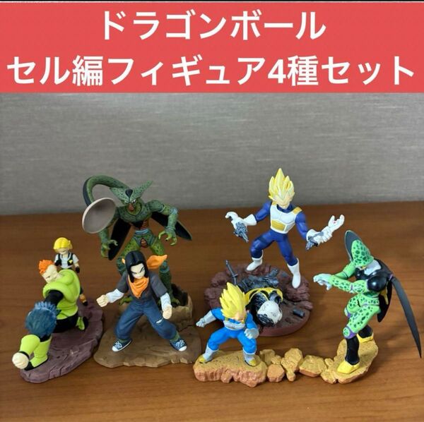 ドラゴンボール フィギュア まとめ売り ドラカプ セル ベジータ 人造人間 17号 18号 16号 ドラゴンボールカプセル レア