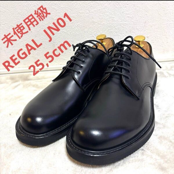 未使用級リーガル ドレスシューズ JN01 レザー ブラック 25.5 ビジネスシューズ 革靴 プレーントゥ REGAL