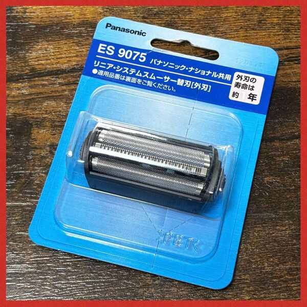 *【新品】パナソニック リニア・システムスムーサー替刃(外刃) ES9075 ②