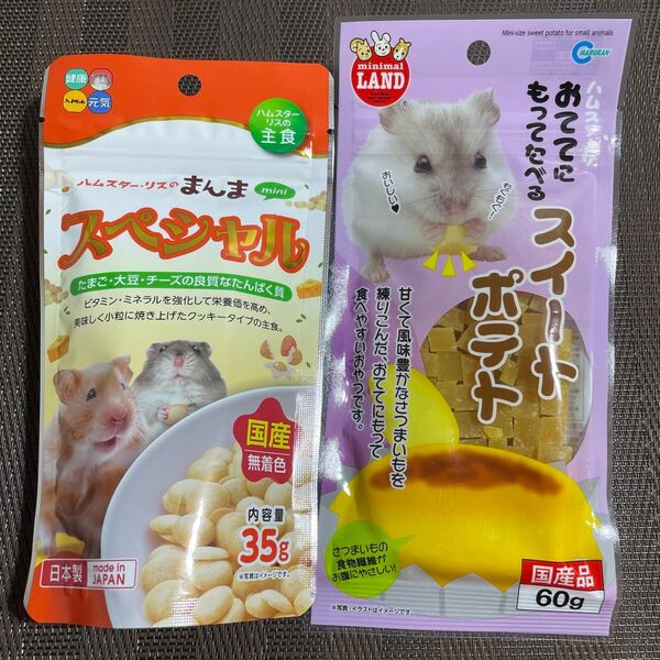 まんま スペシャル タンパク質 ビスケット さつまいも ハムスター リス おやつ