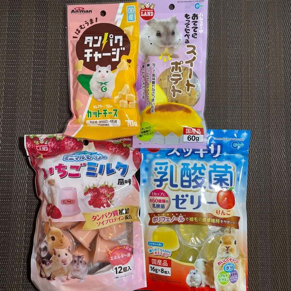 イチゴ ミルク ゼリー 乳酸菌 りんご チーズ さつまいも ハムスター おやつ