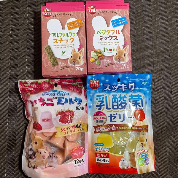 アルファルファ 牧草 野菜 乳酸菌 りんご ゼリー おやつ イチゴ ミルク 栄養