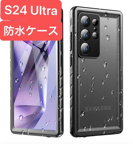 Galaxy S24 Ultra 用 防水ケース - 海 防塵 完全防水 お風呂 3M 耐衝撃 360 両面 全面 米軍MIL規格