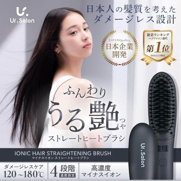 ヒートブラシ ヘアアイロン ブラシ型 日本人に最適の120~180℃ ダメージケア 寝癖直し ツヤ髪 9段階温度調節