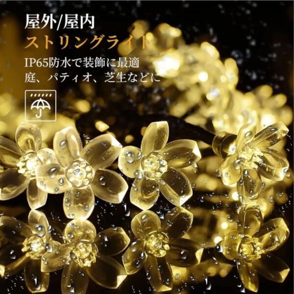 ソーラー LED ストリングライト ガーデンライト 50LED電球 7M 桜の花 8モード IP65防水 キャンプ 夜間自動点灯