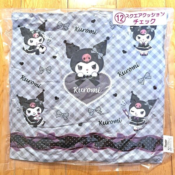 新品未開封 クロミ 当りくじ スクエアクッション チェック サンリオ 当たりくじ