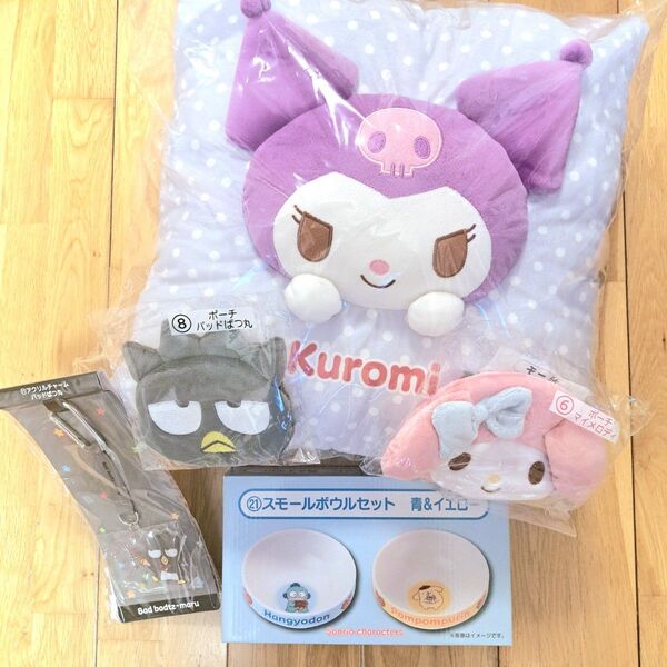 新品未開封 サンリオ クロミ クッション ポーチ アクリルチャーム ボウルセット サンリオキャラクターズ当りくじ 当たりくじ