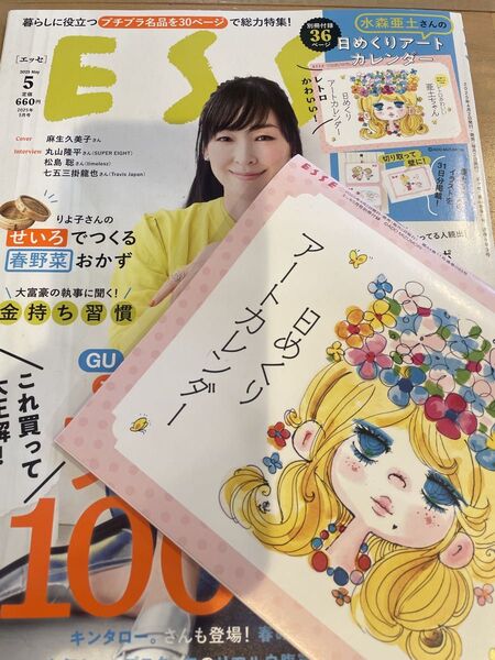 ESSE5月号 エッセ 付録付