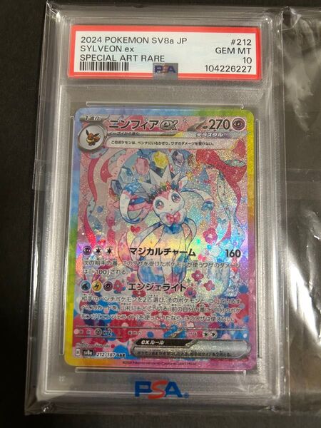 ポケモンカード ニンフィアex sar psa10