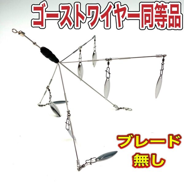 ④★アラバマリグ★レイドジャパン ゴーストワイヤー同等品★ブレード無し★