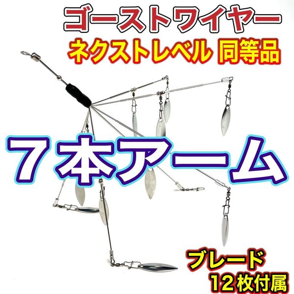 46★アラバマリグ★ゴーストワイヤー ネクストレベル同等品★ブレード12枚付属★